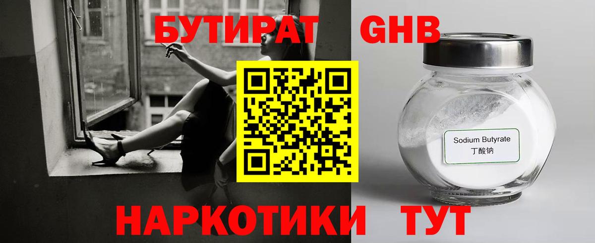 Бутират BDO 33%  Вход с VPN  Хасавюрт 