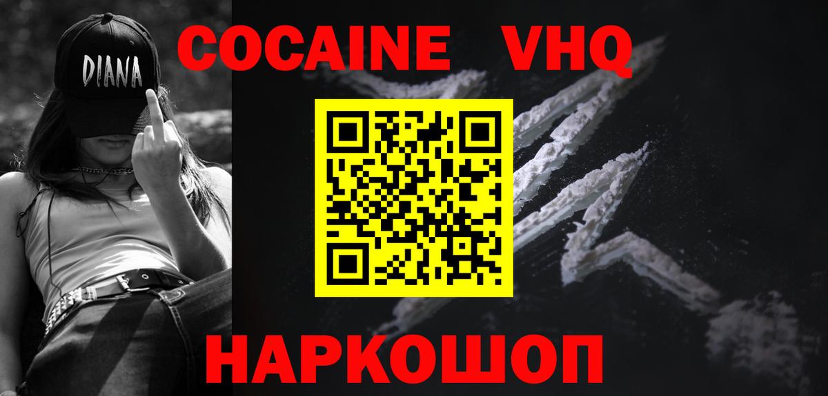 Хасавюрт  Cocaine VHQ  Вход с VPN 