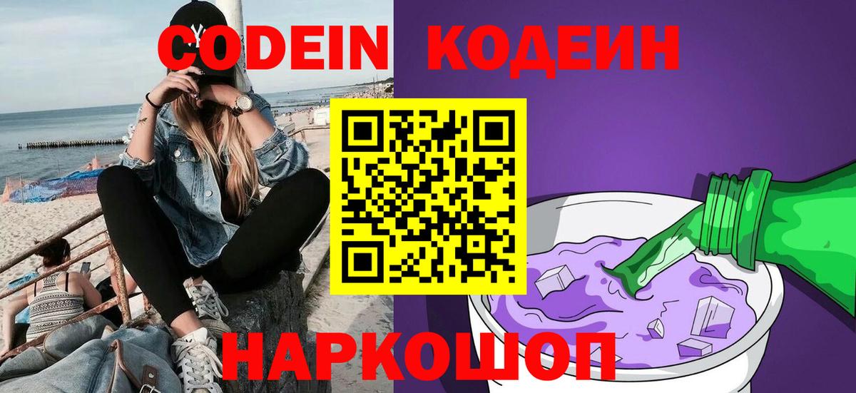 Хасавюрт  Кодеин напиток Lean (лин)  Вход с VPN 
