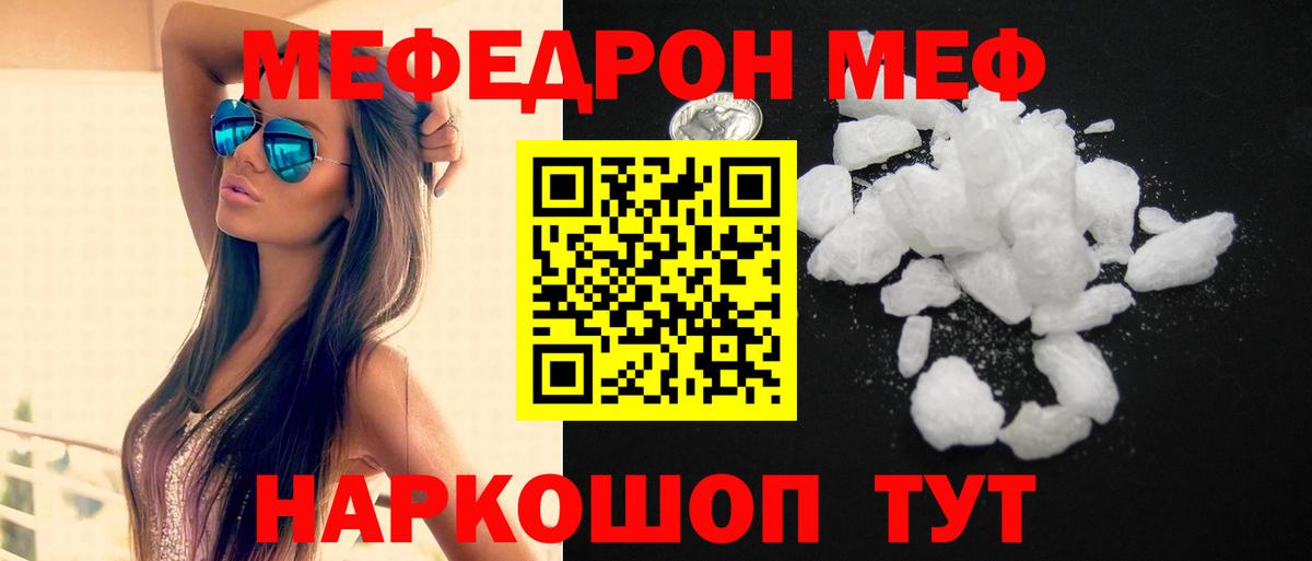 МЯУ-МЯУ  МЯУ-МЯУ VHQ  МЯУ-МЯУ кристаллы  Вход с VPN  Хасавюрт 