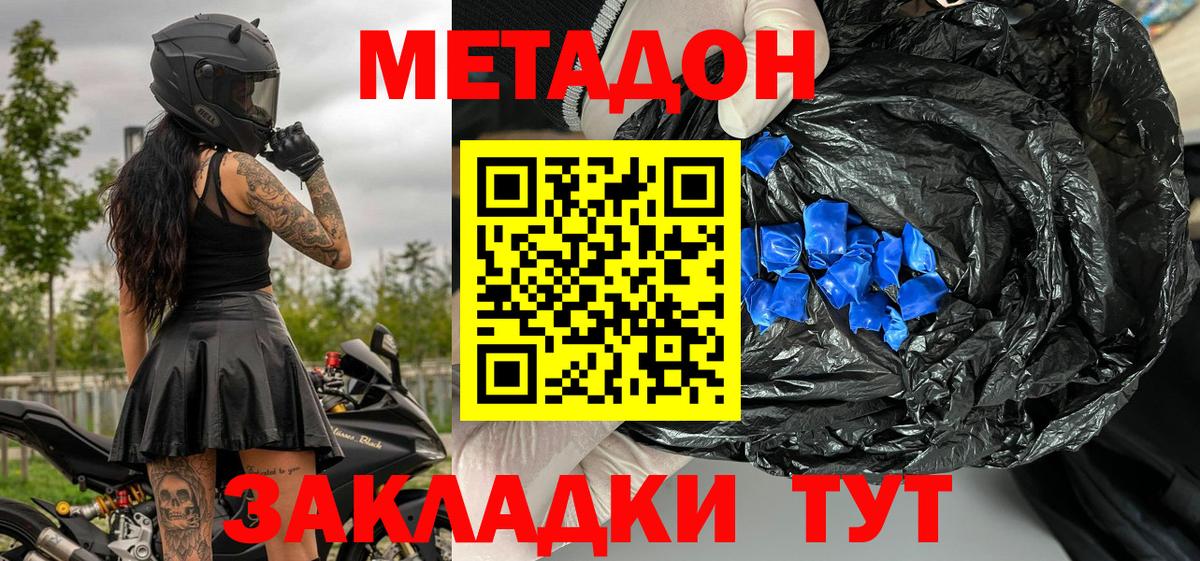 МЕТАДОН мёд  Вход с VPN  Хасавюрт  МЕТАДОН methadone 